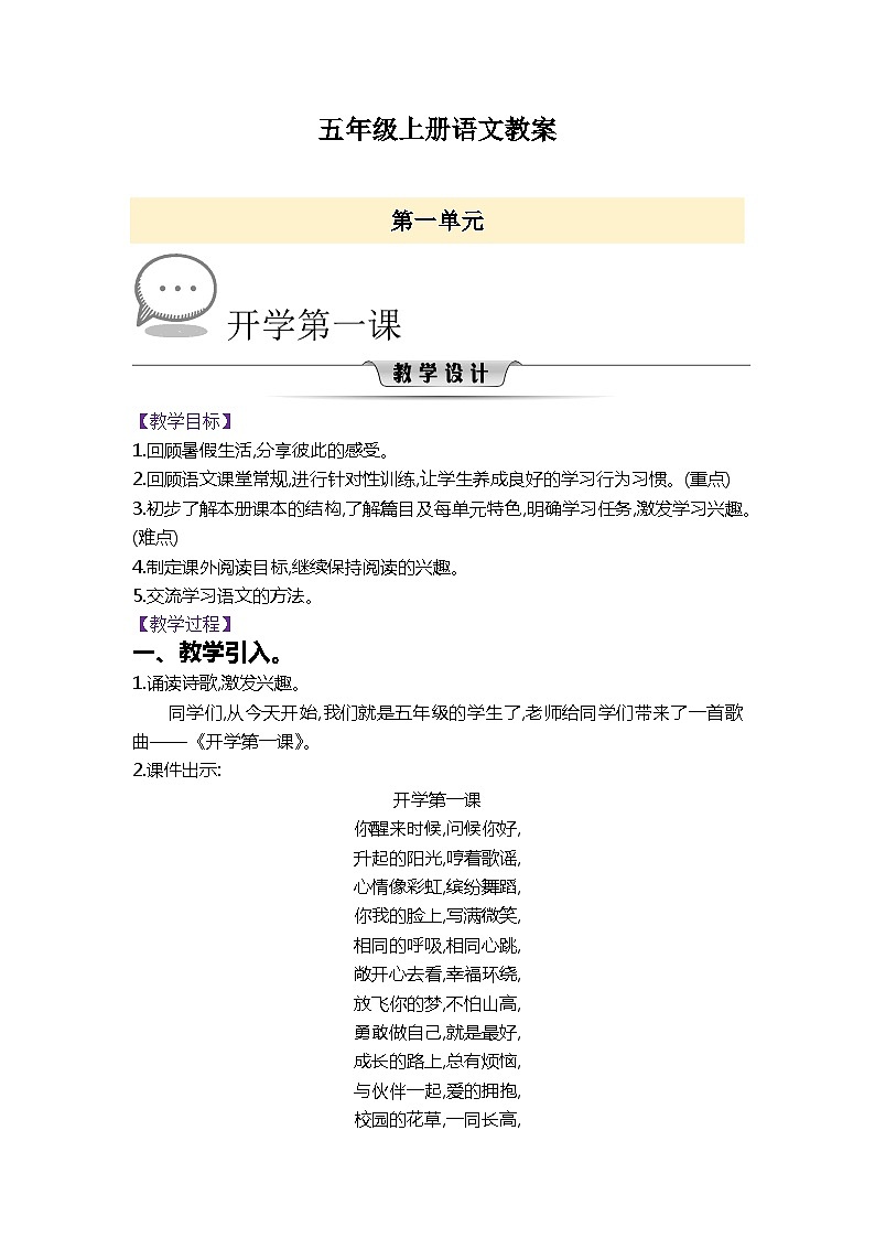 23秋5年级上册新课标语文精品word教案（1-8单元）01