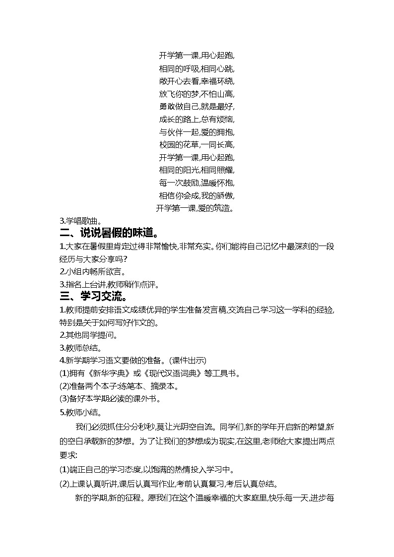 23秋5年级上册新课标语文精品word教案（1-8单元）02