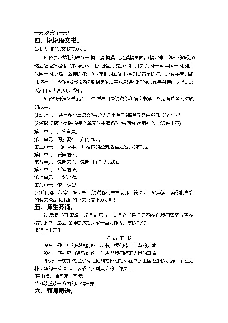 23秋5年级上册新课标语文精品word教案（1-8单元）03