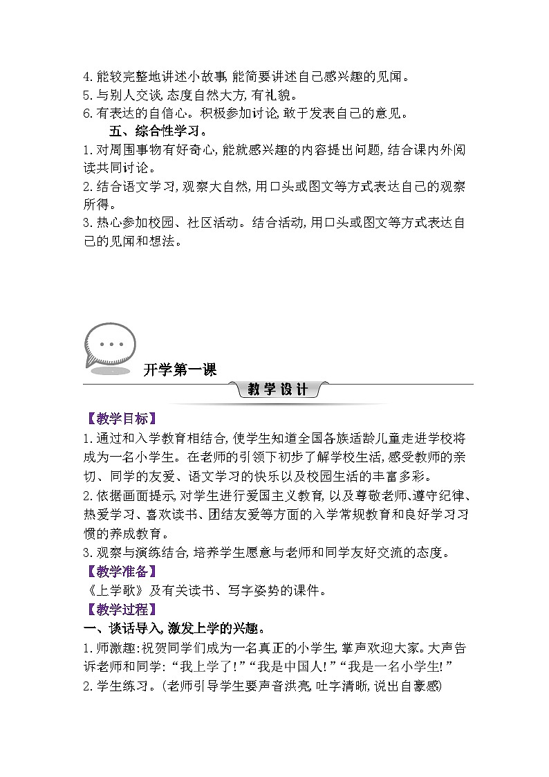 23秋1年级上册新课标语文精品教案（1-8单元）02