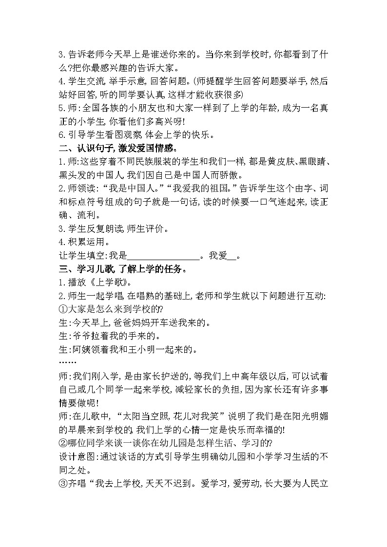 23秋1年级上册新课标语文精品教案（1-8单元）03