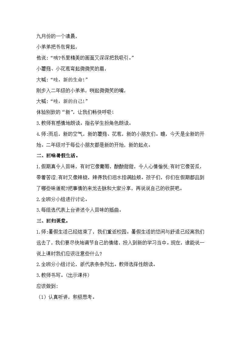 23秋2年级上册新课标语文精品教案（1-8单元）02