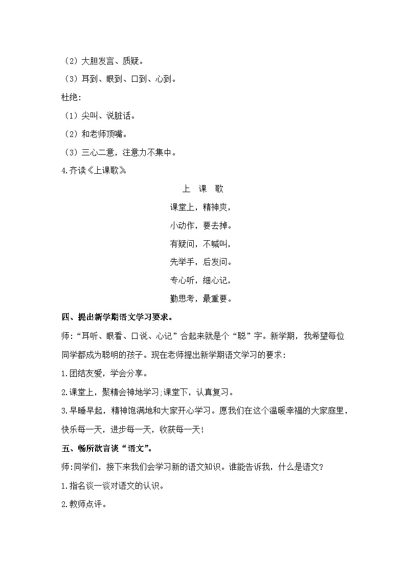 23秋2年级上册新课标语文精品教案（1-8单元）03