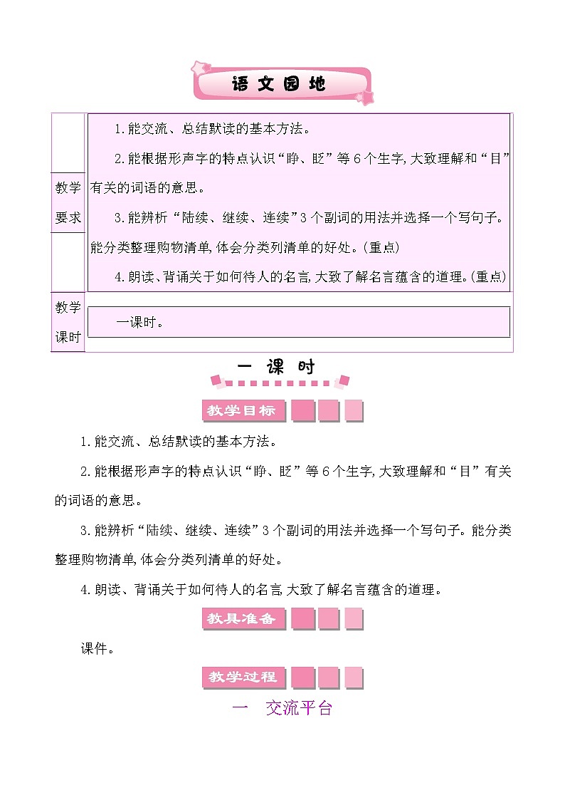 语文园地八-部编版语文三年级上册 课件教案01