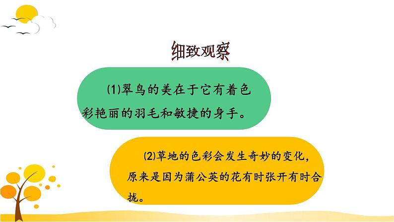 交流平台与初试身手-部编版语文三年级上册 课件教案03