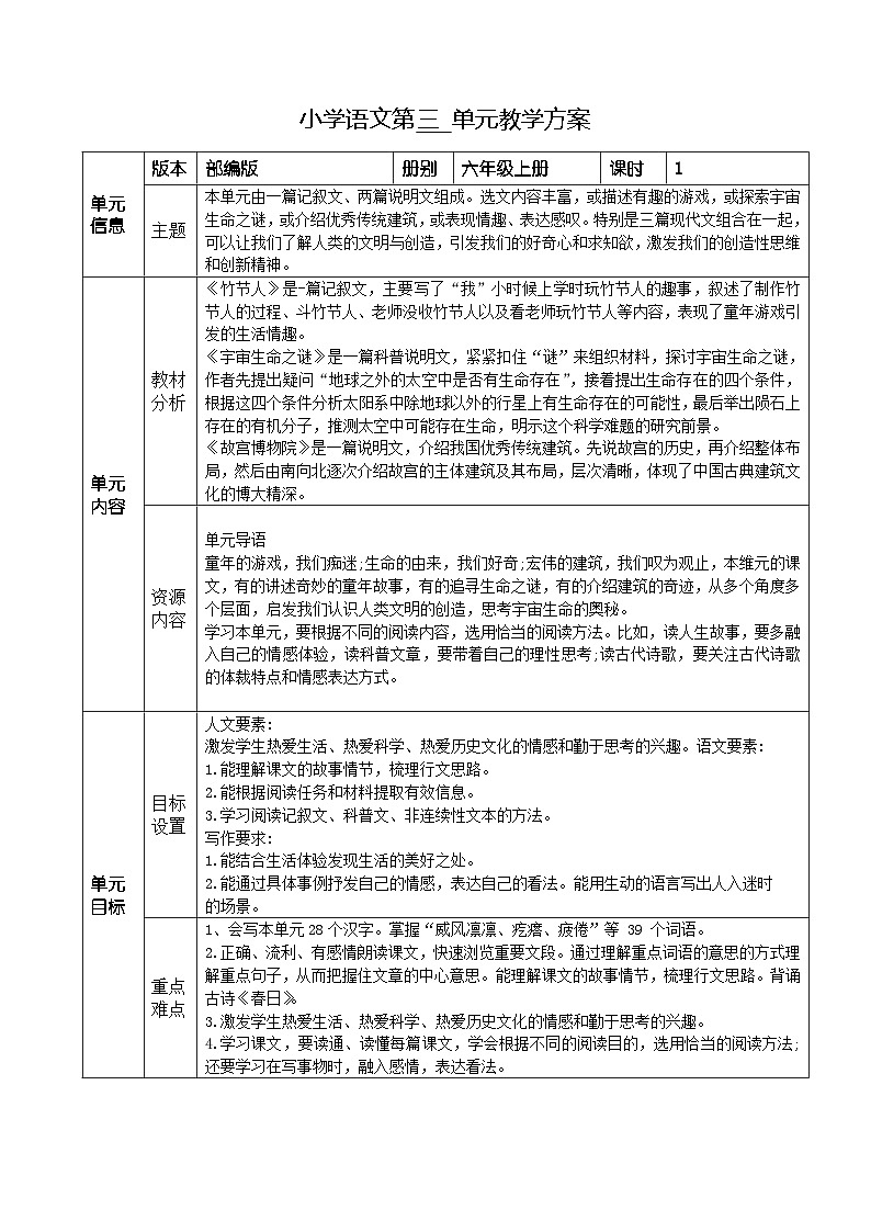 第三 单元教学方案第1页