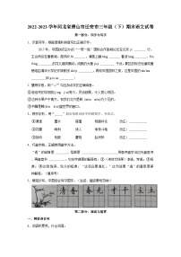 2022-2023学年河北省唐山市迁安市三年级下学期期末语文试卷（含解析）