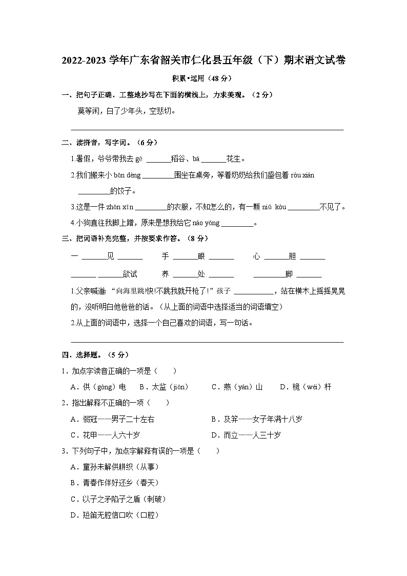 2022-2023学年广东省韶关市仁化县五年级下学期期末语文试卷（含解析）第1页
