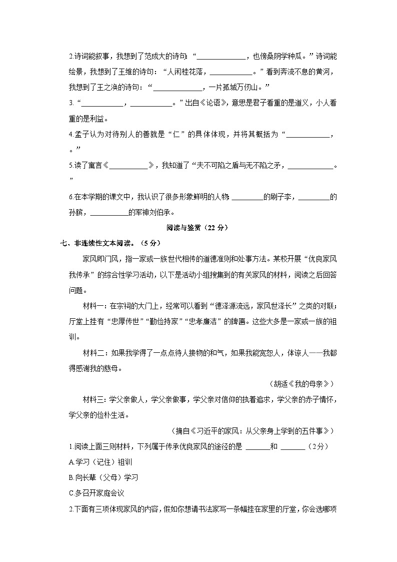 2022-2023学年广东省韶关市仁化县五年级下学期期末语文试卷（含解析）第3页
