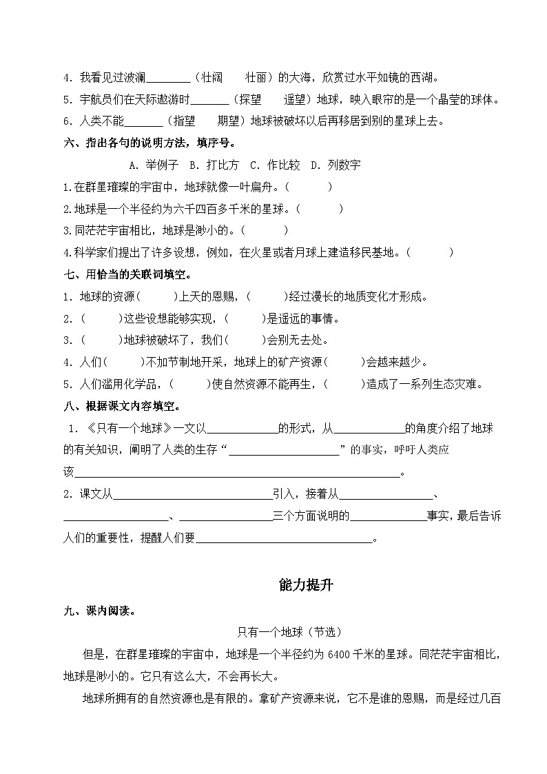 第19课 只有一个地球  同步分层作业 2023-2024学年六年级语文上册（统编版）第2页