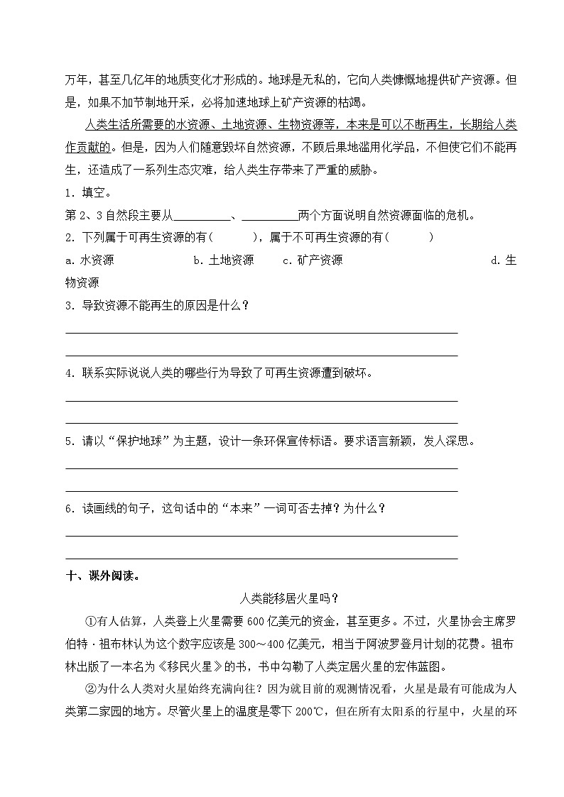 第19课 只有一个地球  同步分层作业 2023-2024学年六年级语文上册（统编版）第3页