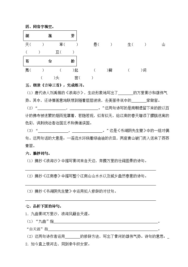 第18课 古诗三首   同步分层作业 2023-2024学年六年级语文上册（统编版））第2页