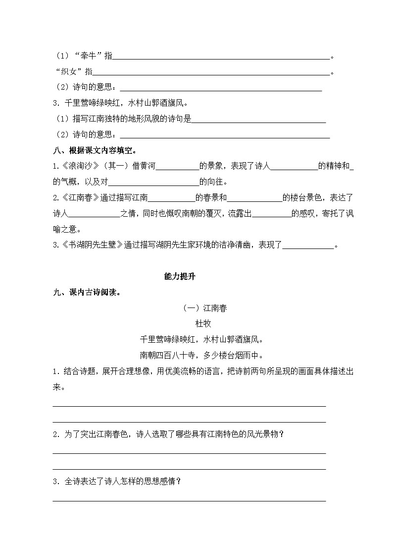 第18课 古诗三首   同步分层作业 2023-2024学年六年级语文上册（统编版））第3页