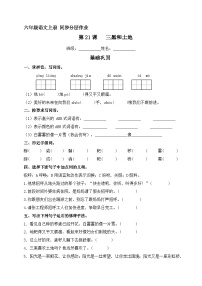 语文六年级上册三黑和土地精品当堂检测题