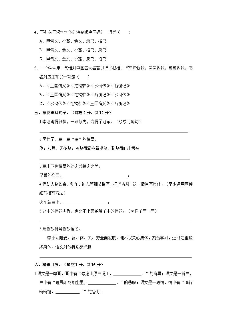 广东省韶关市仁化县2022-2023学年五年级下学期期末语文试卷第2页