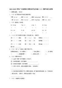 广东省阳江市阳东区2022-2023学年五年级上学期期中考试语文试题