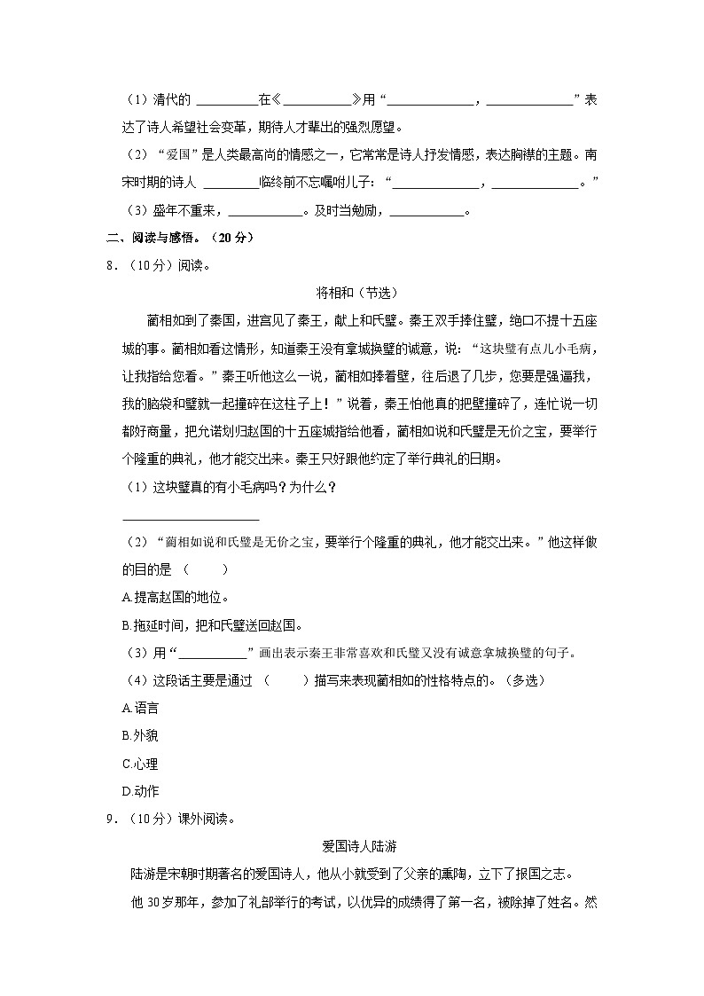 广东省阳江市阳东区2022-2023学年五年级上学期期中考试语文试题第2页