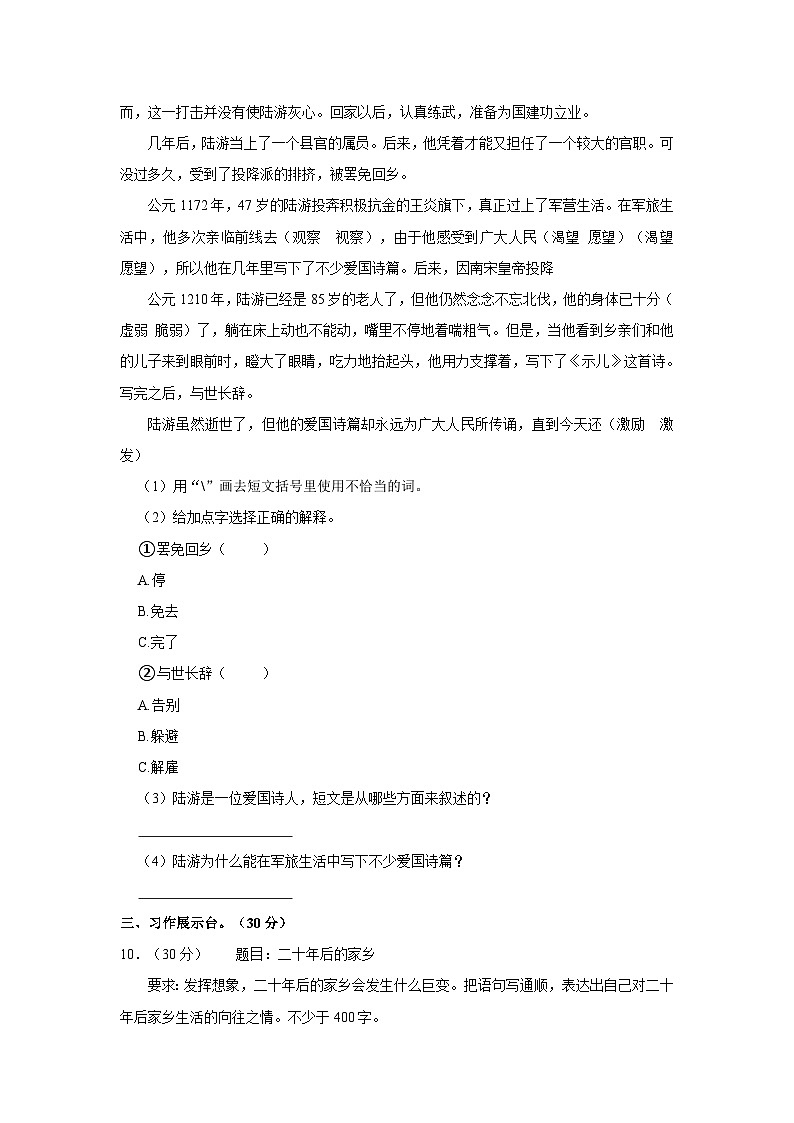 广东省阳江市阳东区2022-2023学年五年级上学期期中考试语文试题第3页