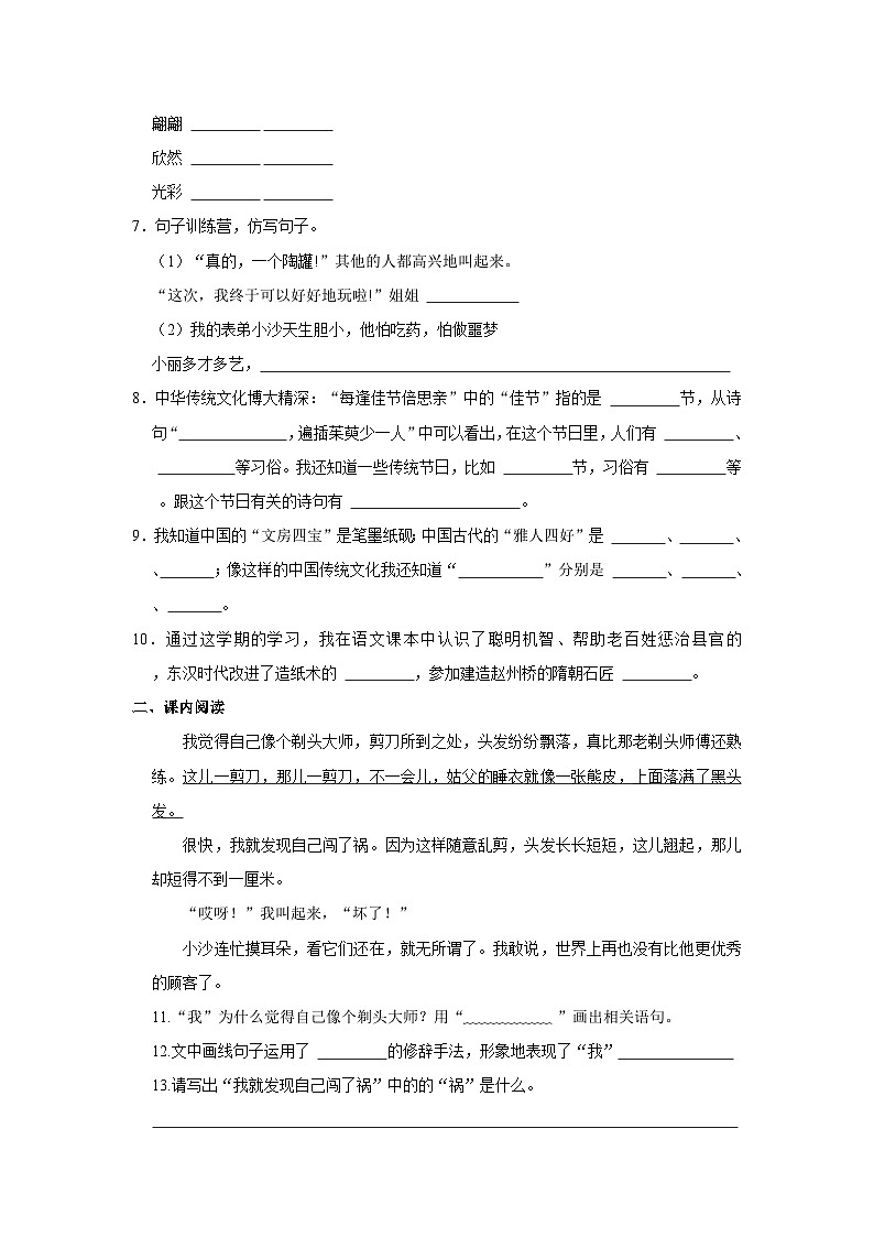 河北省唐山市迁安市2022-2023学年三年级下学期期末语文试卷02