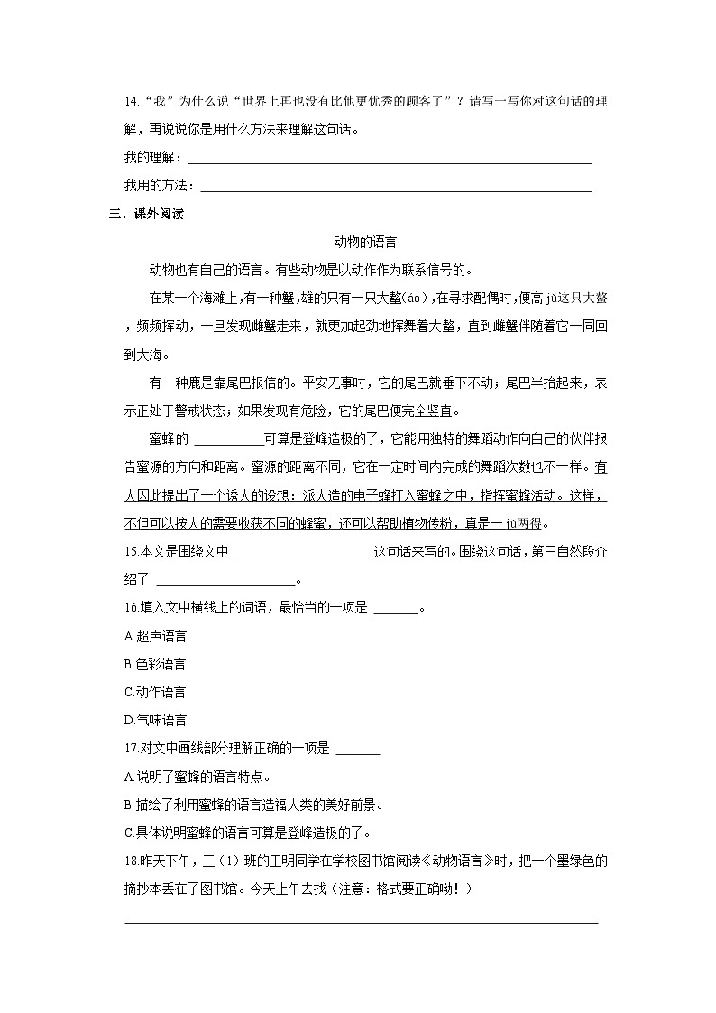 河北省唐山市迁安市2022-2023学年三年级下学期期末语文试卷03