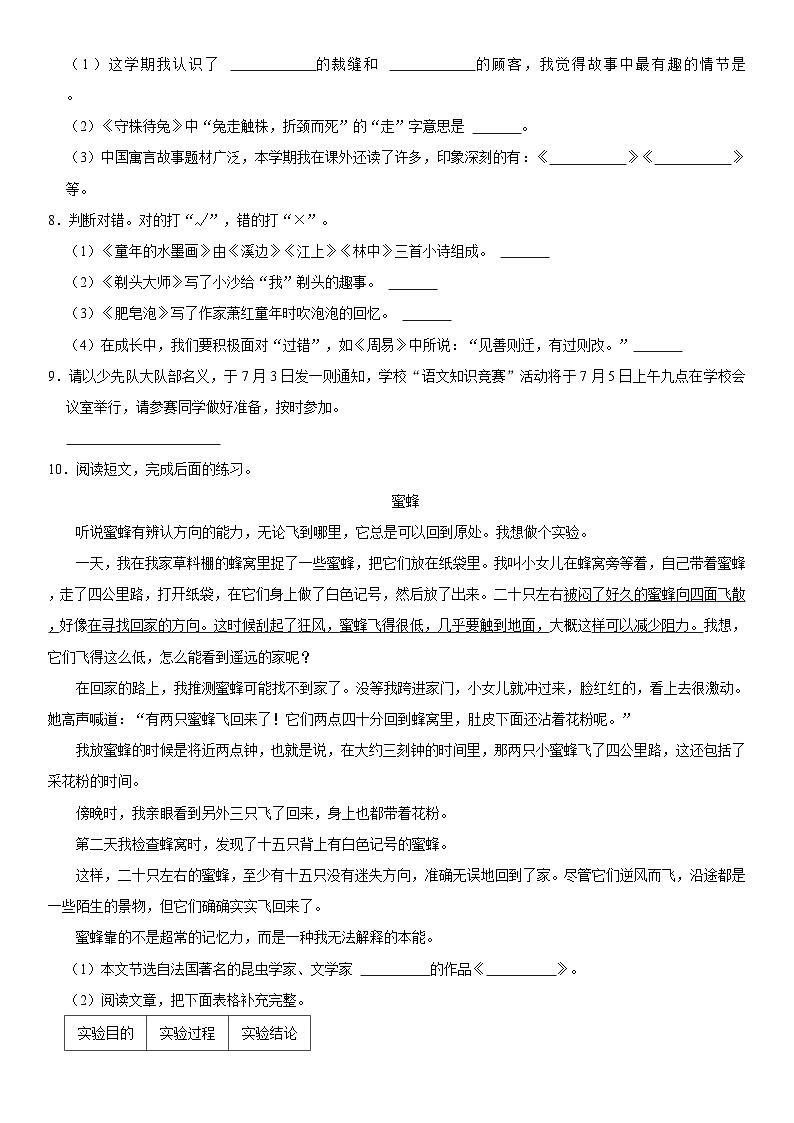 山东省临沂市兰山区2022-2023学年三年级下学期期末语文试卷02