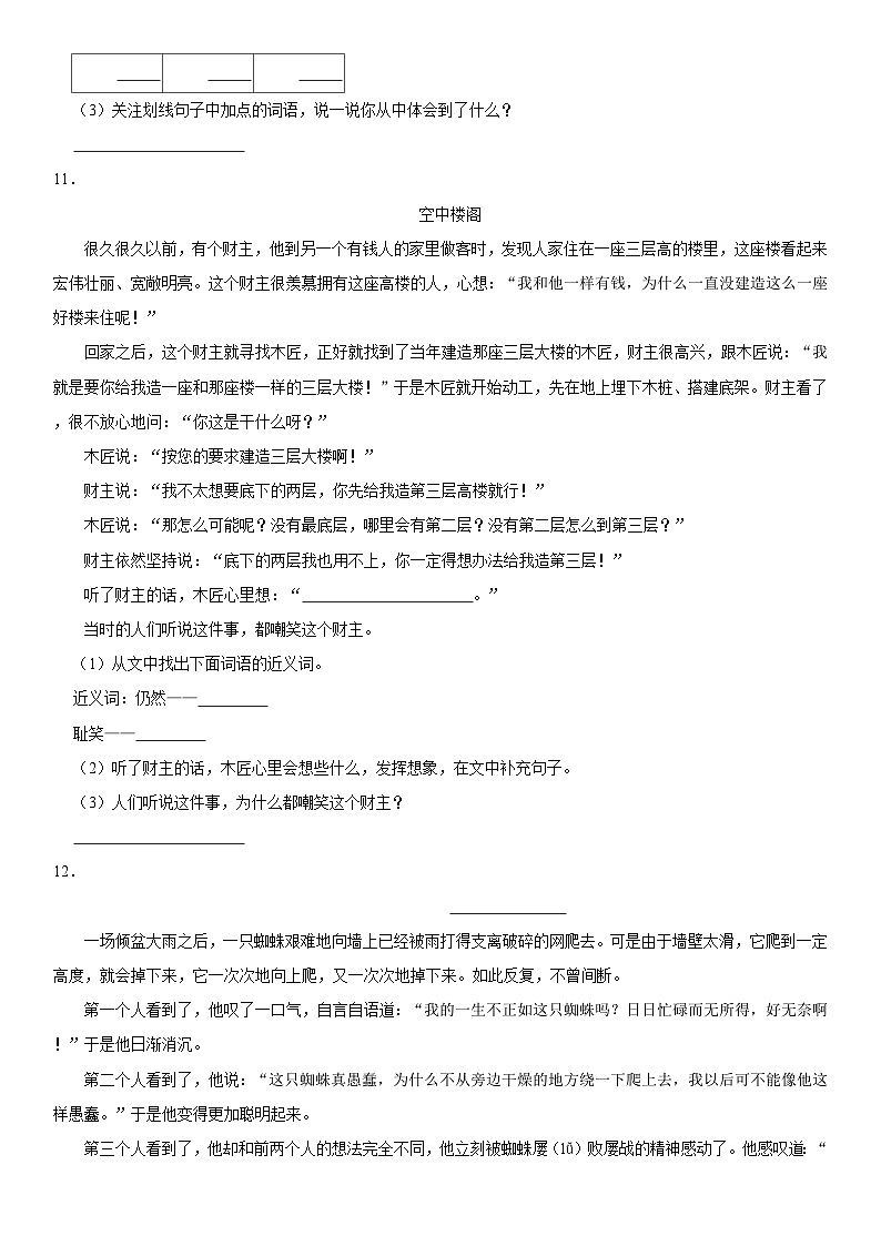山东省临沂市兰山区2022-2023学年三年级下学期期末语文试卷03