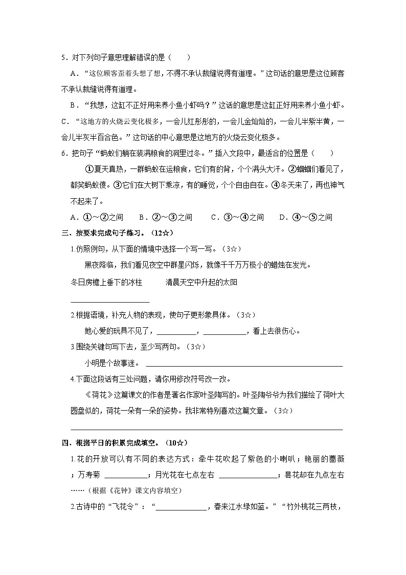 山东省烟台莱阳市2022-2023学年三年级下学期期末考试语文试题02