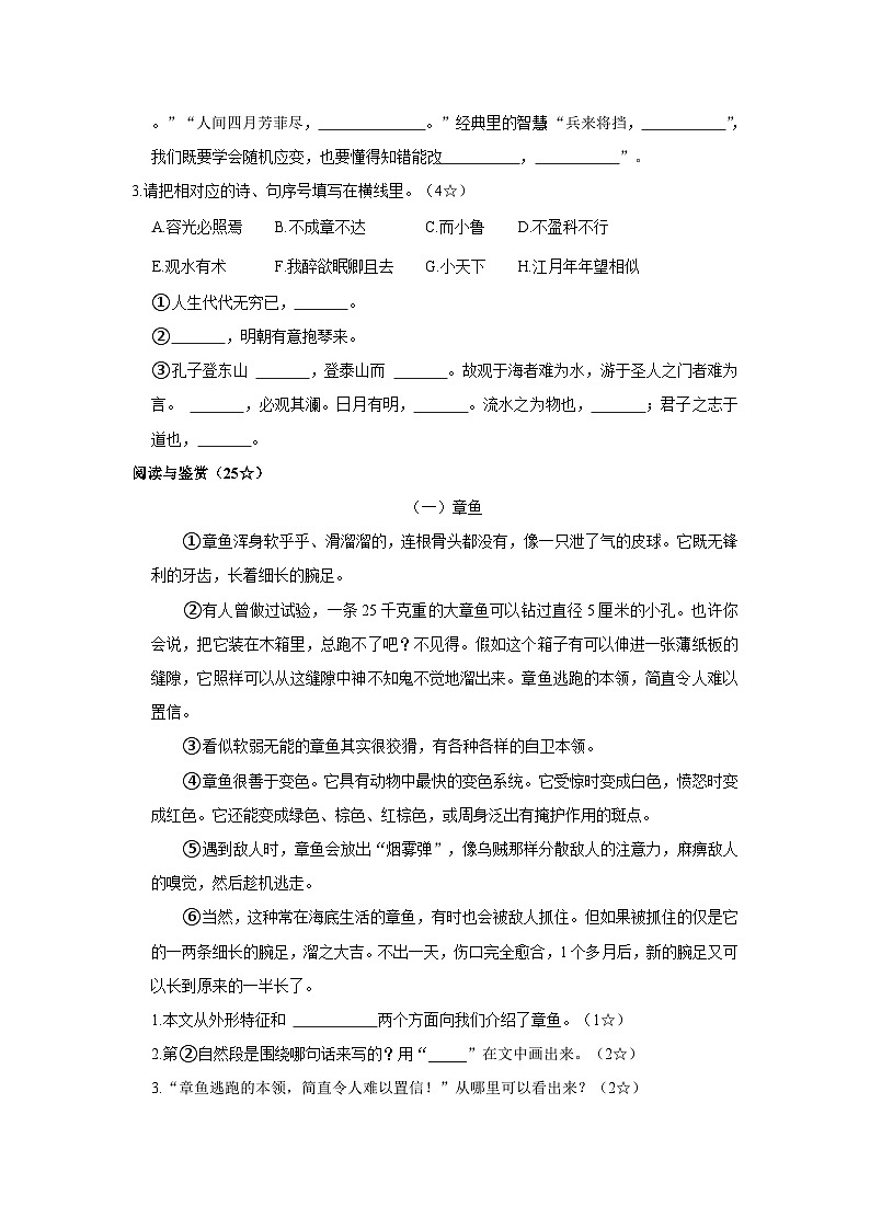 山东省烟台莱阳市2022-2023学年三年级下学期期末考试语文试题03