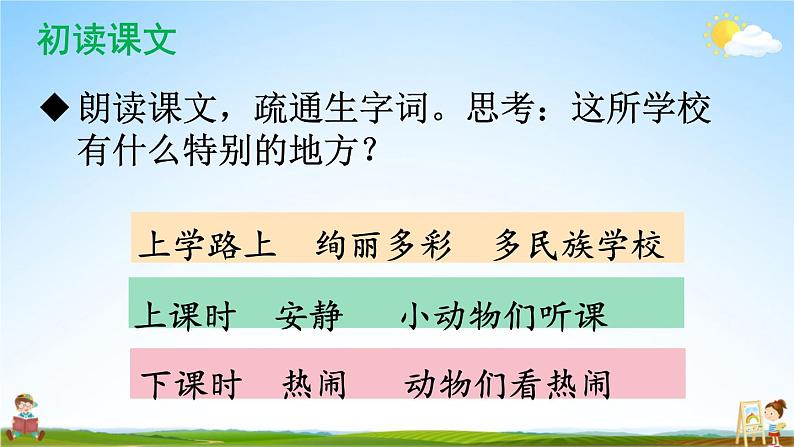 人教部编版小学三年级语文上册《1 大青树下的小学》课堂教学课件PPT公开课04