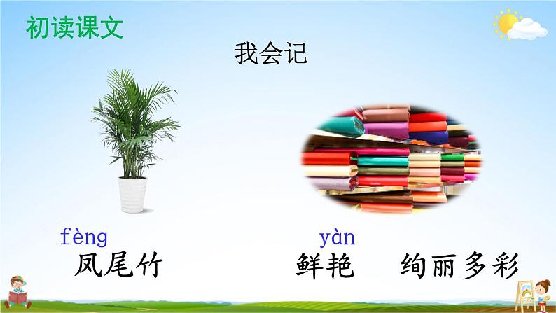 人教部编版小学三年级语文上册《1 大青树下的小学》课堂教学课件PPT公开课08