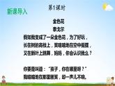 人教部编版小学三年级语文上册《2 花的学校》课堂教学课件PPT公开课