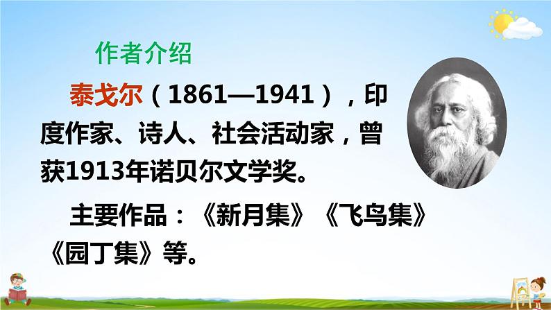 人教部编版小学三年级语文上册《2 花的学校》课堂教学课件PPT公开课第3页