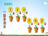 人教部编版小学三年级语文上册《2 花的学校》课堂教学课件PPT公开课