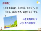 人教部编版小学三年级语文上册《7 听听，秋的声音》课堂教学课件PPT公开课
