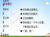 人教部编版小学三年级语文上册《7 听听，秋的声音》课堂教学课件PPT公开课