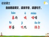 人教部编版小学三年级语文上册《12 总也倒不了的老屋》课堂教学课件PPT公开课