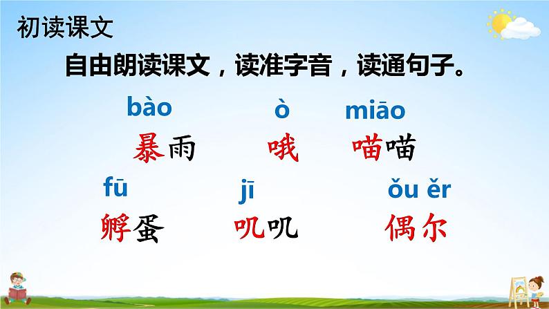 人教部编版小学三年级语文上册《12 总也倒不了的老屋》课堂教学课件PPT公开课03