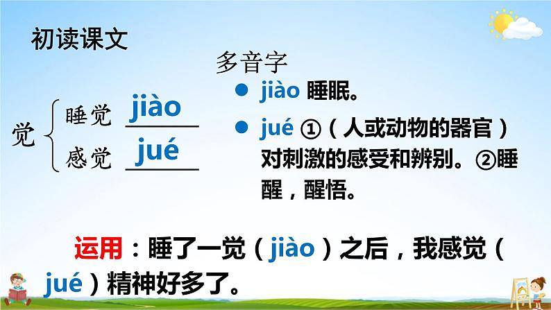 人教部编版小学三年级语文上册《12 总也倒不了的老屋》课堂教学课件PPT公开课05