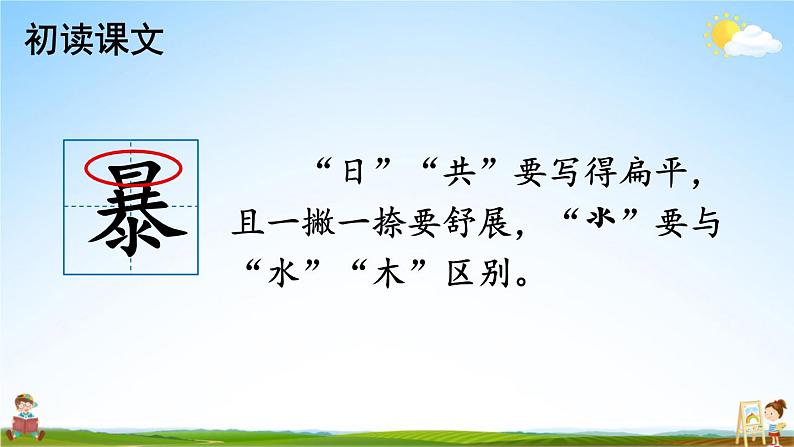 人教部编版小学三年级语文上册《12 总也倒不了的老屋》课堂教学课件PPT公开课07