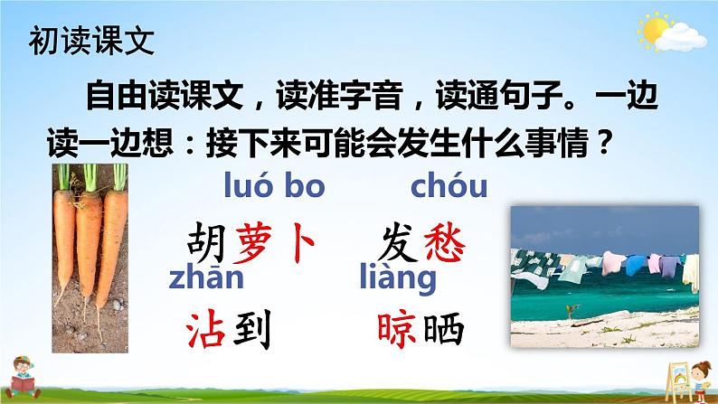 人教部编版小学三年级语文上册《13 胡萝卜先生的长胡子》课堂教学课件PPT公开课05