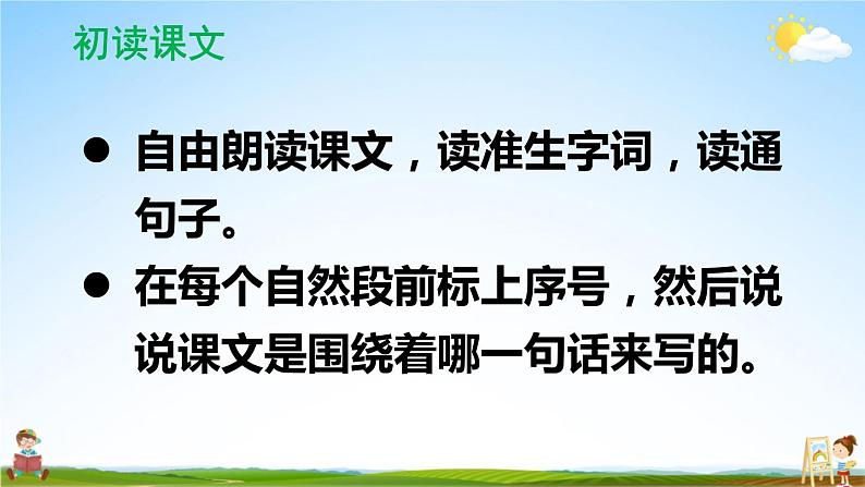 人教部编版小学三年级语文上册《21 大自然的声音》课堂教学课件PPT公开课第3页