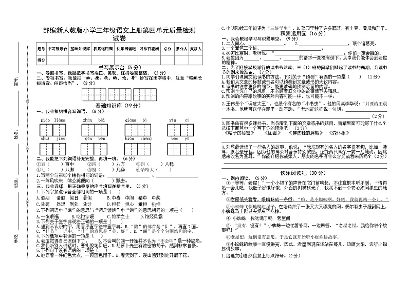 部编新人教版小学三年级语文上册第四单元质量检测试卷01