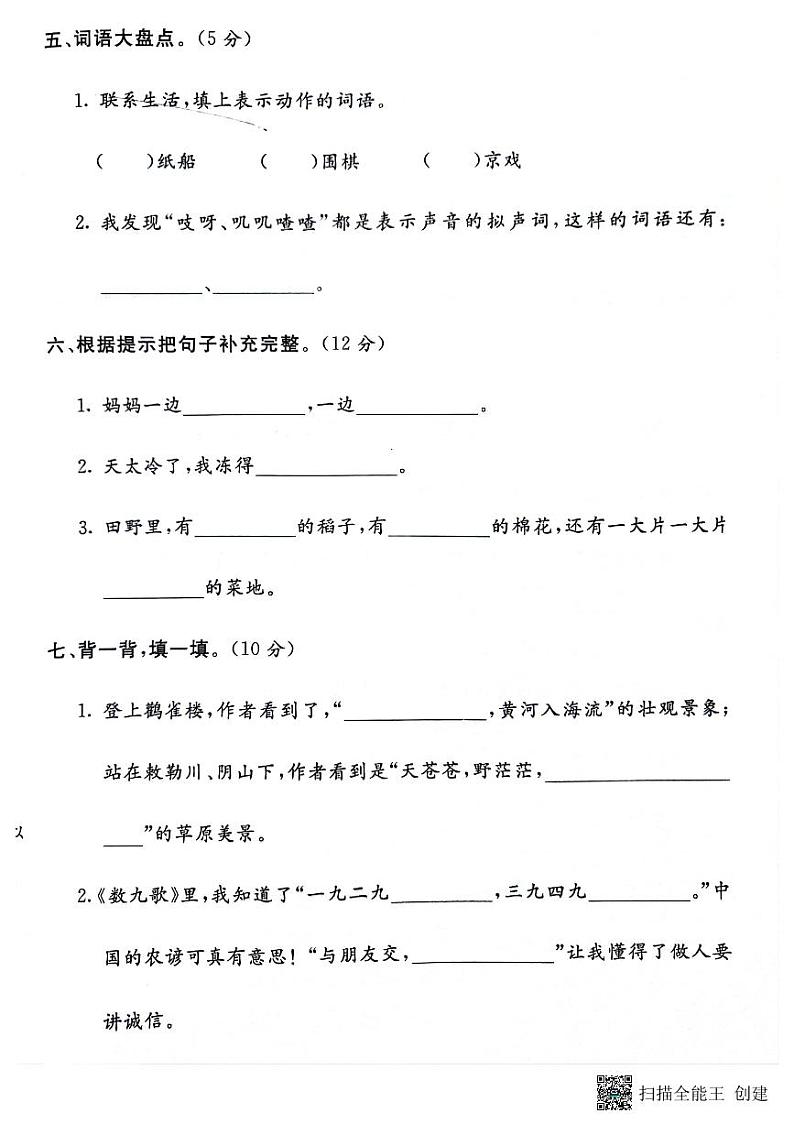 山东省滨州市博兴县2022-2023学年二年级上学期期末语文试题第2页