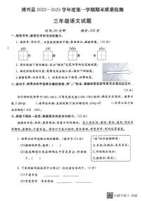 山东省滨州市博兴县2022-2023学年三年级上学期期末语文试题