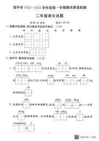 山东省滨州市邹平市2022-2023学年二年级上学期期末语文试题