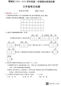 山东省德州市德城区2022-2023学年三年级上学期期末语文试题