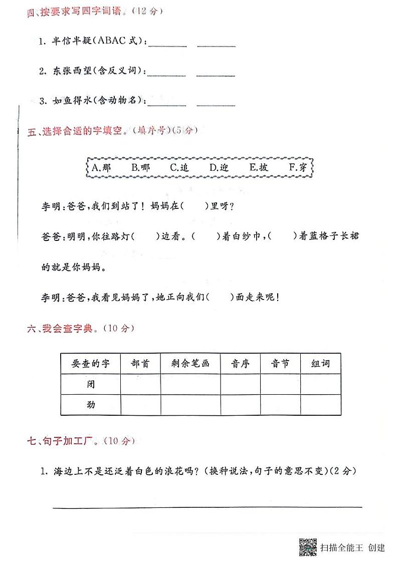 山东省济宁市汶上县2022-2023学年二年级上学期期末语文试题02