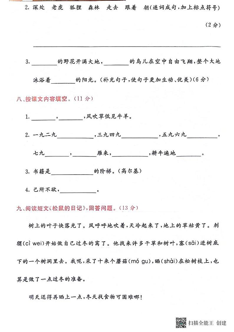 山东省济宁市汶上县2022-2023学年二年级上学期期末语文试题03