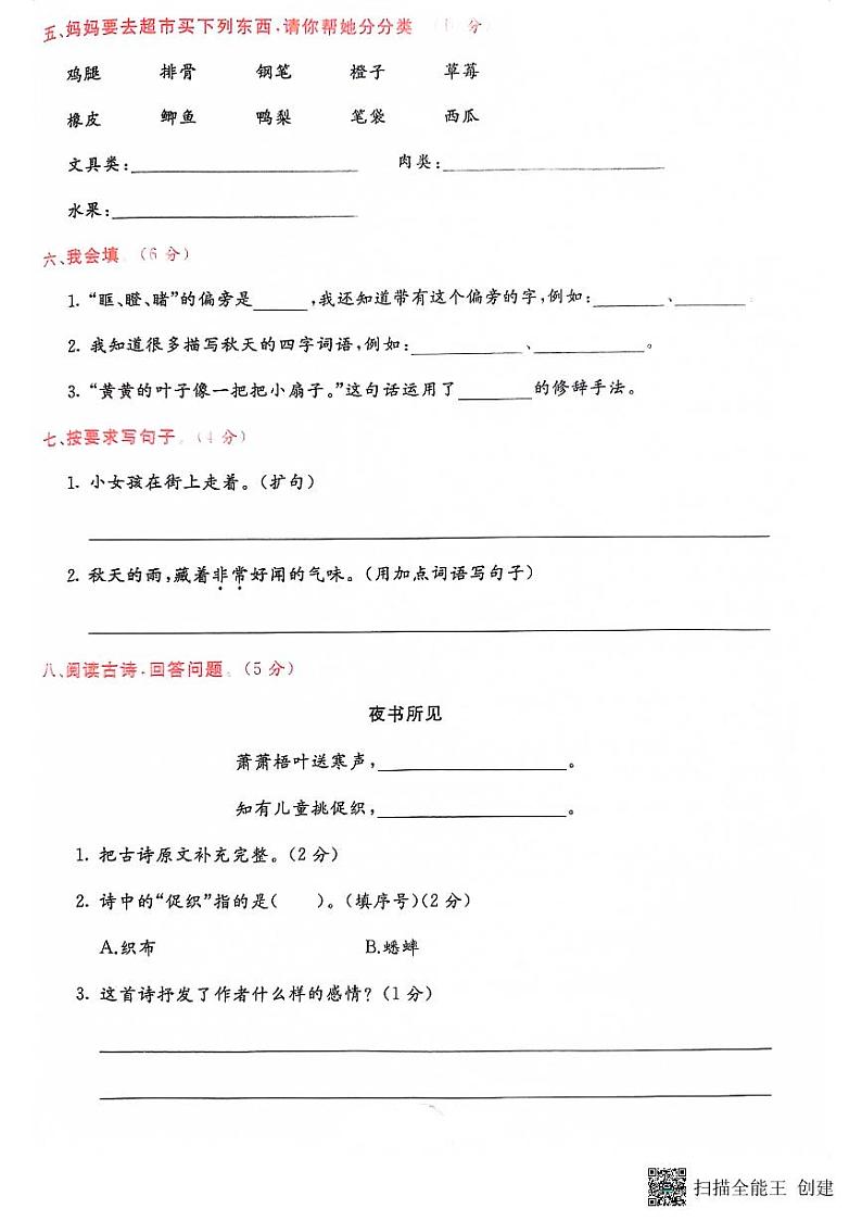 山东省济宁市汶上县2022-2023学年三年级上学期期末语文试题第2页