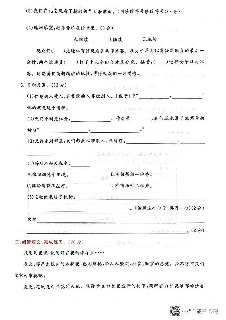 山东省日照市莒县2022-2023学年三年级上学期期末语文试题02